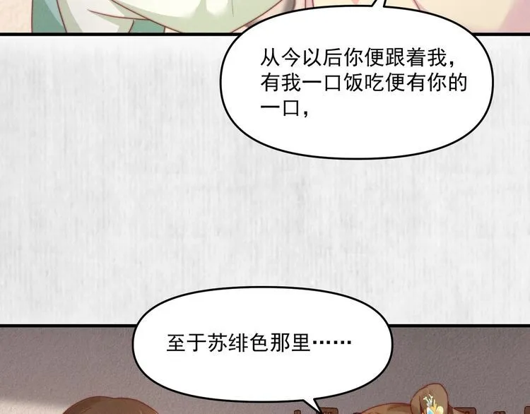 第95话 让她投鼠忌器 第30页