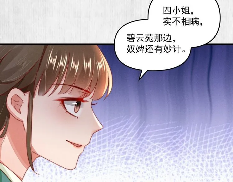 第95话 让她投鼠忌器 第32页