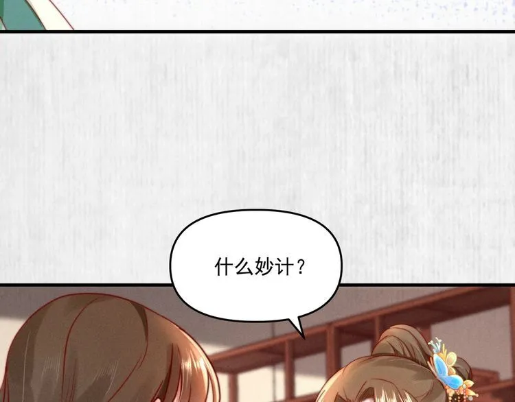 第95话 让她投鼠忌器 第33页