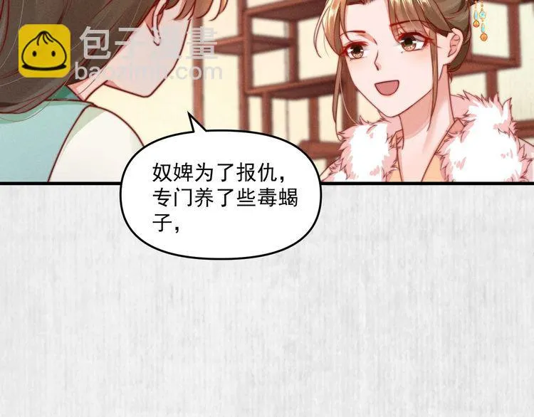 第95话 让她投鼠忌器 第34页