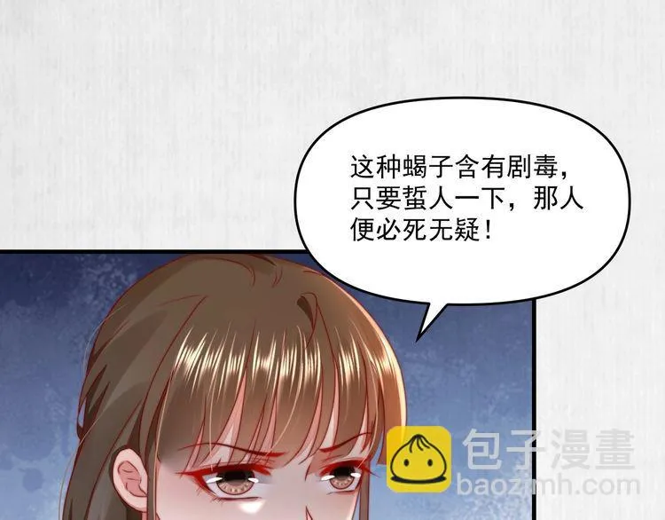 第95话 让她投鼠忌器 第35页