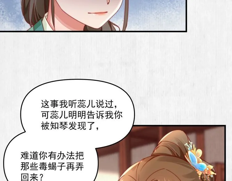 第95话 让她投鼠忌器 第36页