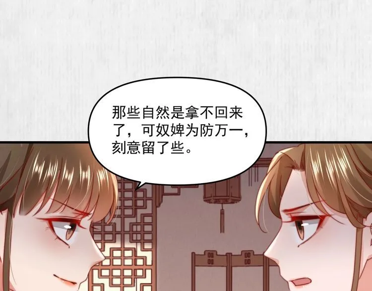 第95话 让她投鼠忌器 第38页