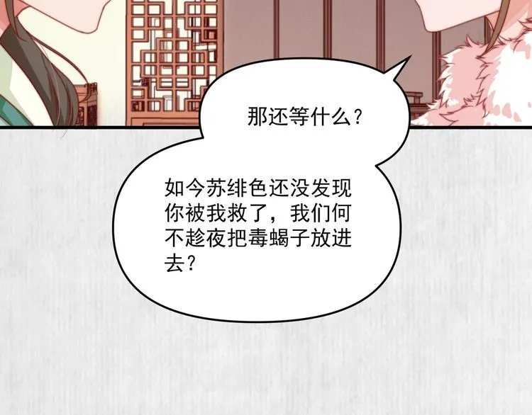 第95话 让她投鼠忌器 第39页