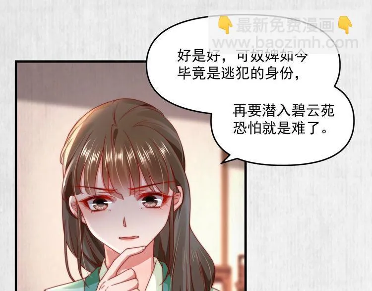 第95话 让她投鼠忌器 第40页