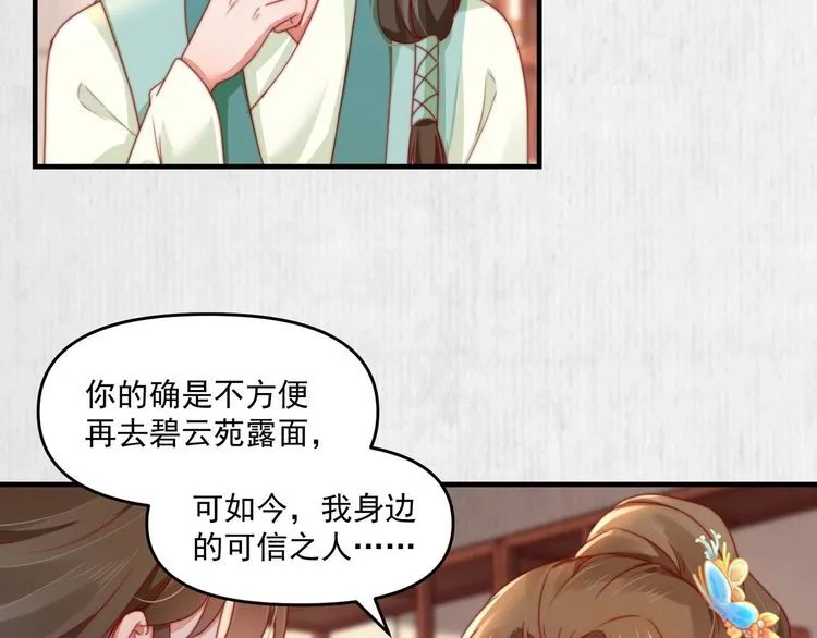 第95话 让她投鼠忌器 第41页