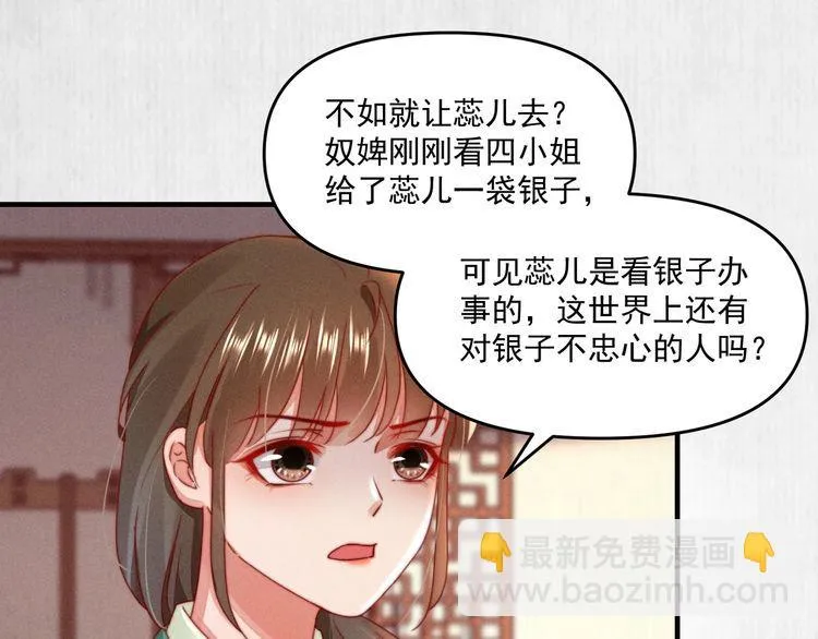 第95话 让她投鼠忌器 第45页