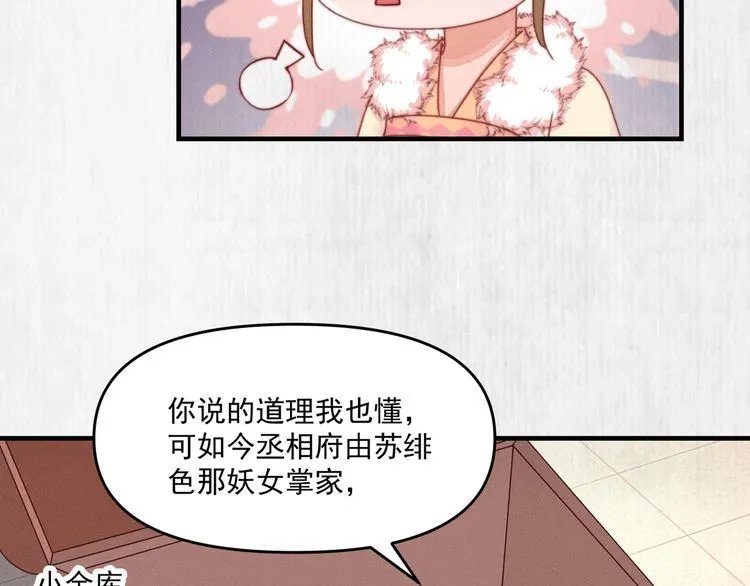 第95话 让她投鼠忌器 第47页
