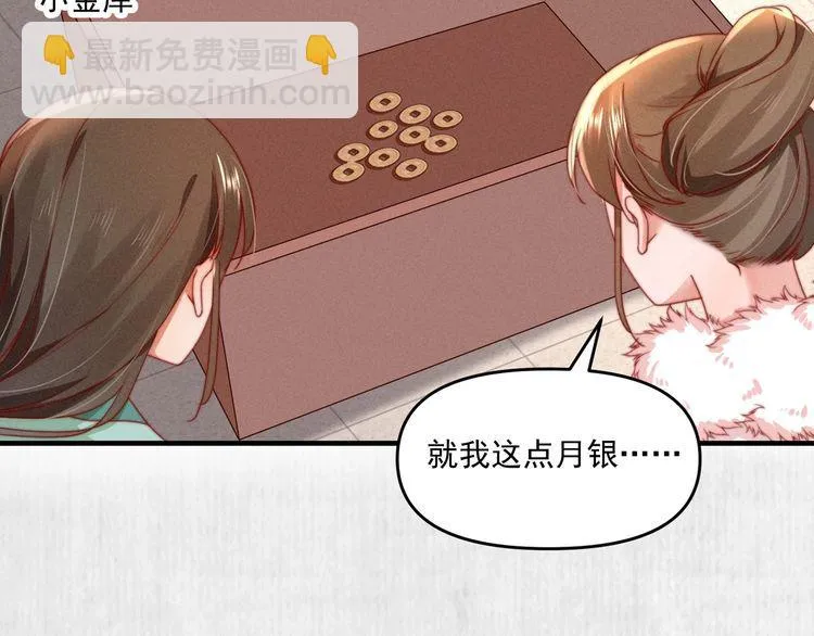 第95话 让她投鼠忌器 第48页