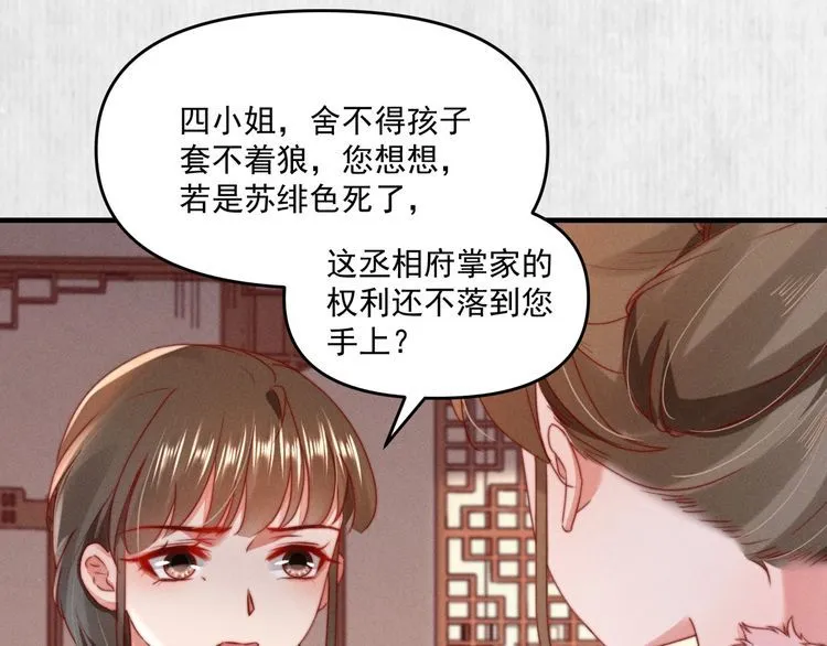 第95话 让她投鼠忌器 第49页