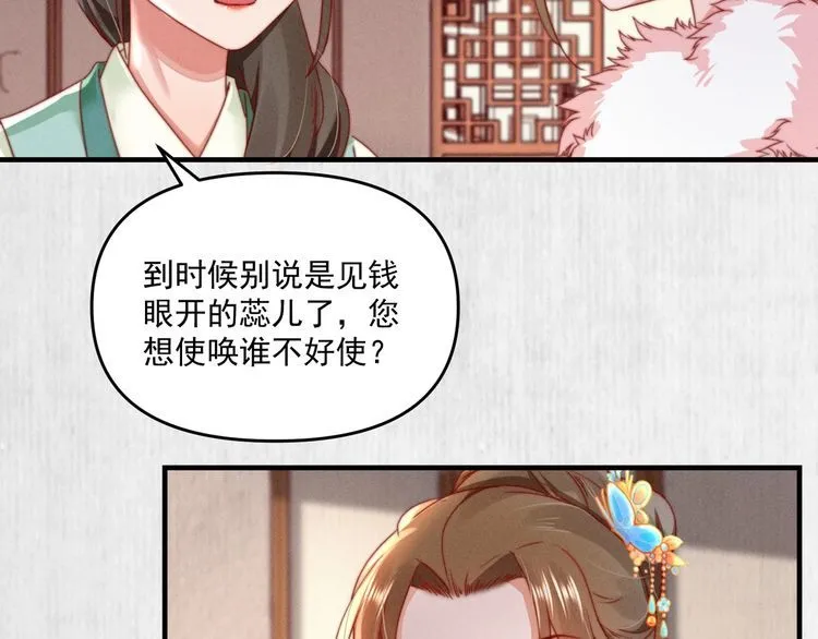第95话 让她投鼠忌器 第50页