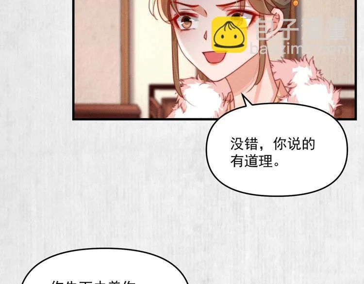 第95话 让她投鼠忌器 第51页