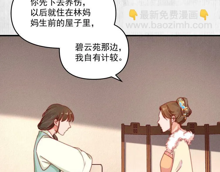 第95话 让她投鼠忌器 第52页