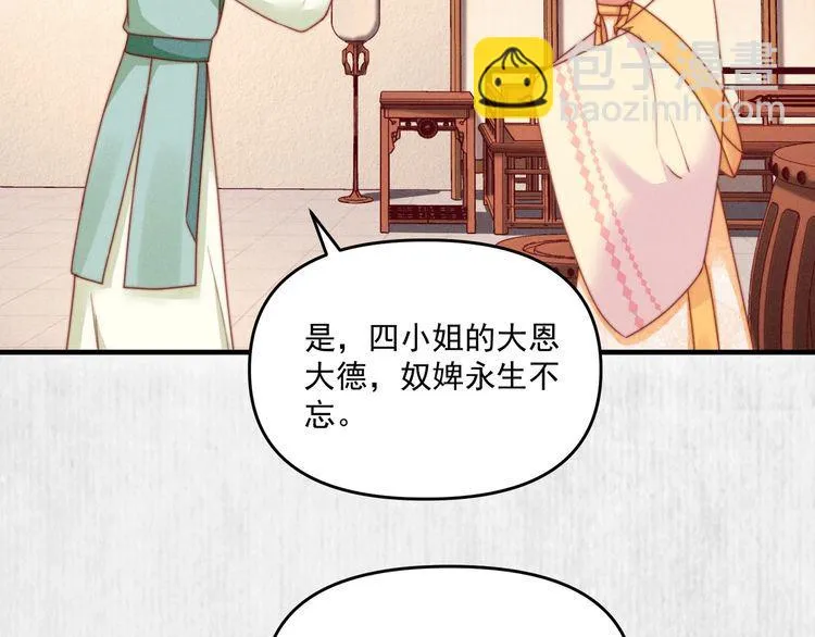 第95话 让她投鼠忌器 第53页