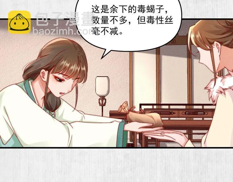 第95话 让她投鼠忌器 第54页