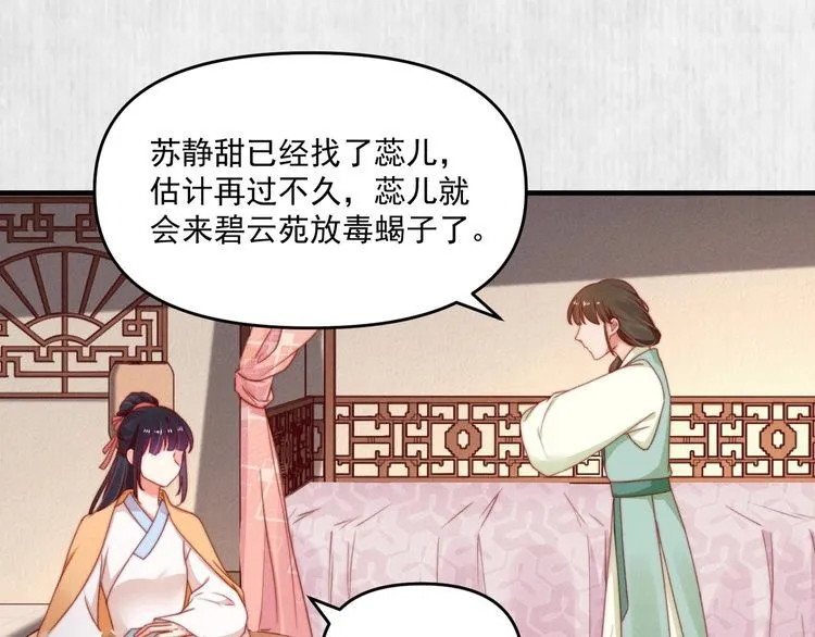 第95话 让她投鼠忌器 第59页