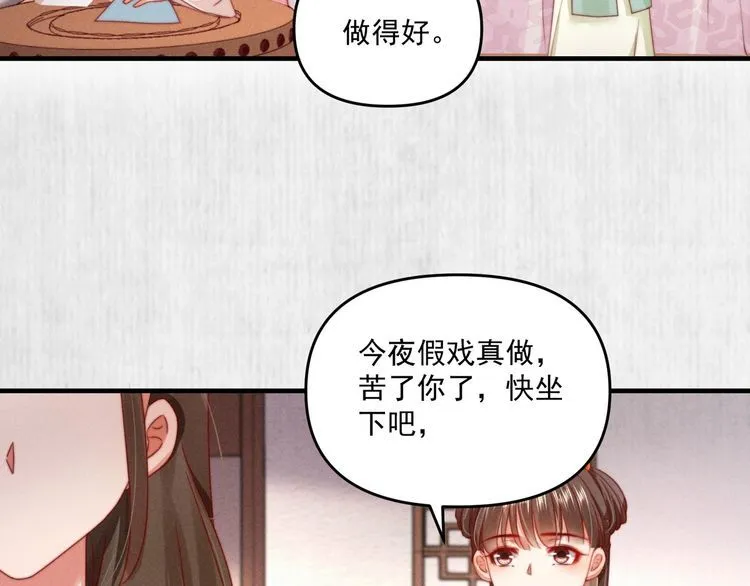 第95话 让她投鼠忌器 第60页