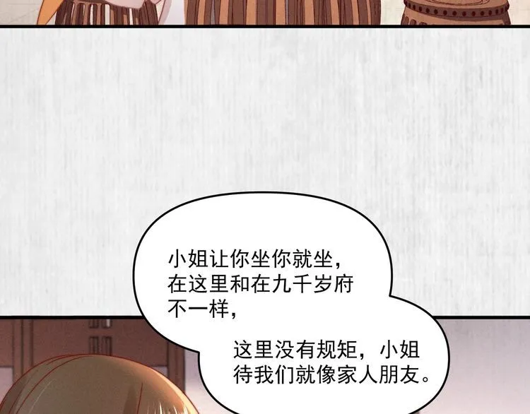 第95话 让她投鼠忌器 第63页