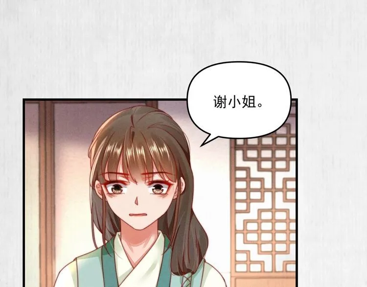 第95话 让她投鼠忌器 第65页