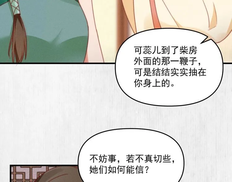 第95话 让她投鼠忌器 第67页