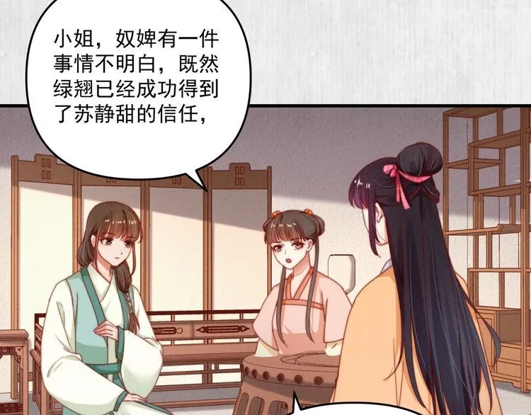 第95话 让她投鼠忌器 第69页