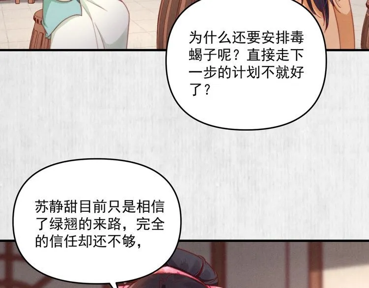 第95话 让她投鼠忌器 第70页
