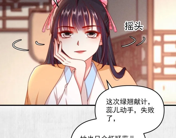 第95话 让她投鼠忌器 第71页