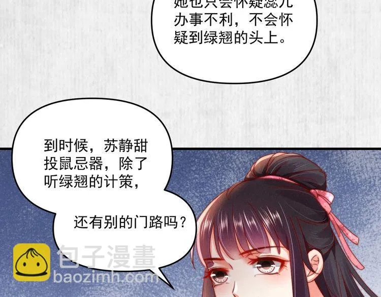 第95话 让她投鼠忌器 第72页