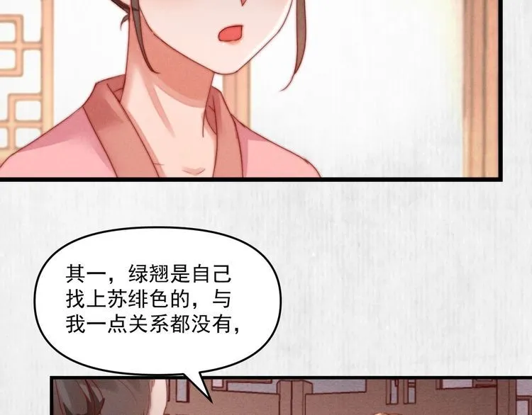 第94话 去碧云苑救人 第17页