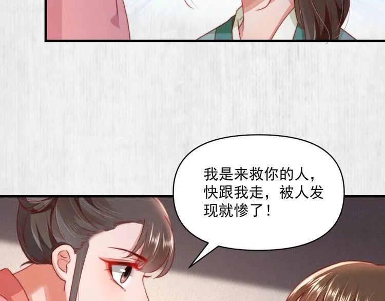 第94话 去碧云苑救人 第43页