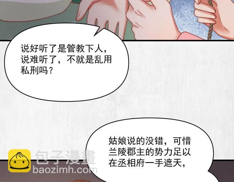 第94话 去碧云苑救人 第46页