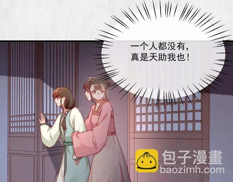 第94话 去碧云苑救人 第48页