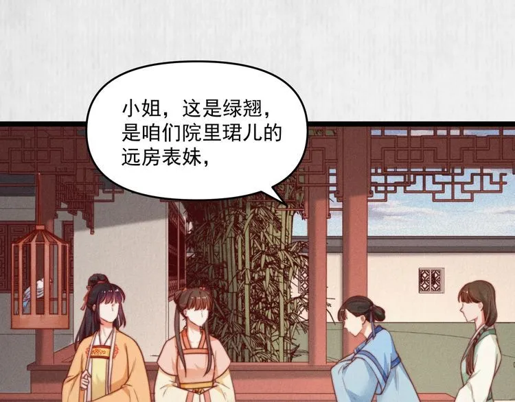 第93话 绿翘的身份 第5页