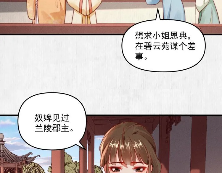 第93话 绿翘的身份 第6页
