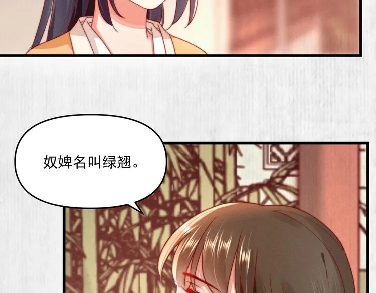 第93话 绿翘的身份 第13页