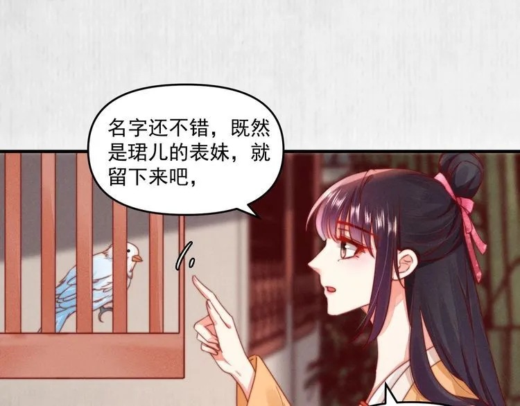 第93话 绿翘的身份 第15页