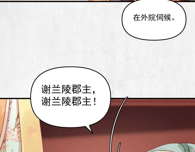 第93话 绿翘的身份 第16页
