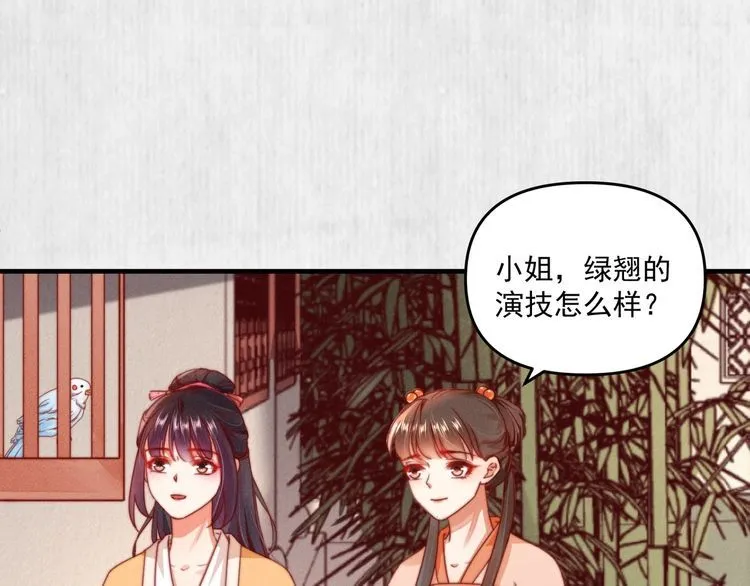 第93话 绿翘的身份 第19页