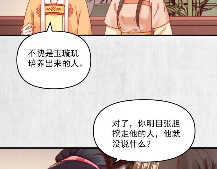 第93话 绿翘的身份 第20页