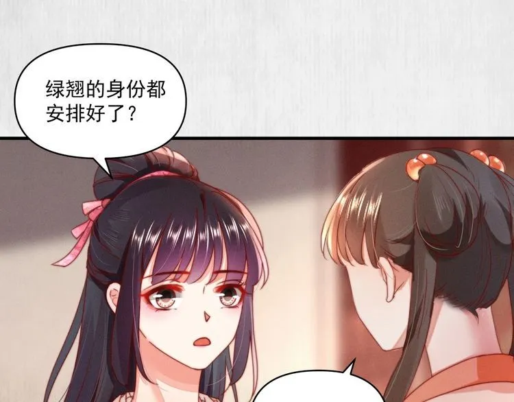 第93话 绿翘的身份 第25页
