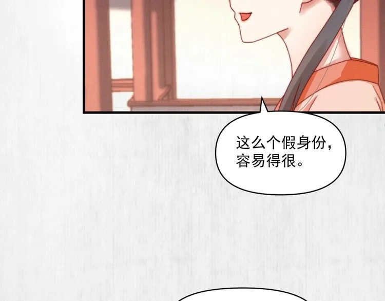 第93话 绿翘的身份 第27页