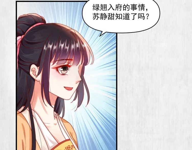 第93话 绿翘的身份 第28页