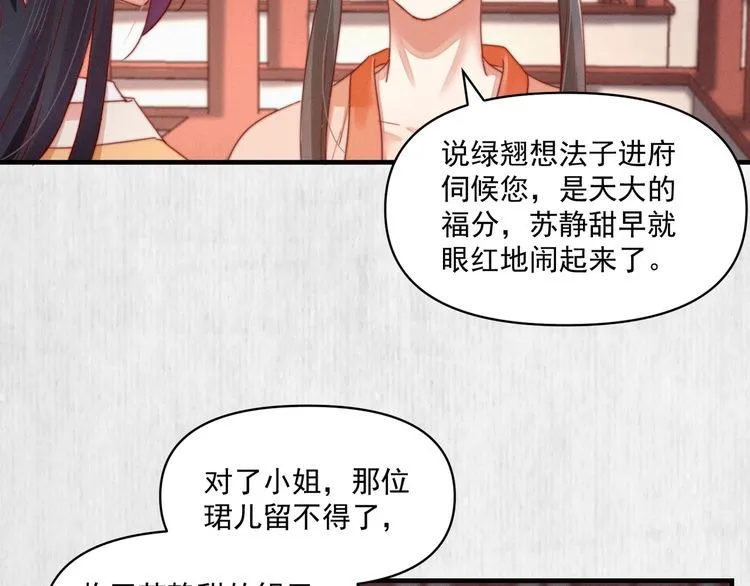 第93话 绿翘的身份 第30页