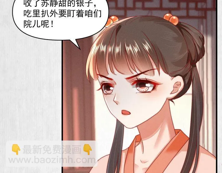 第93话 绿翘的身份 第31页