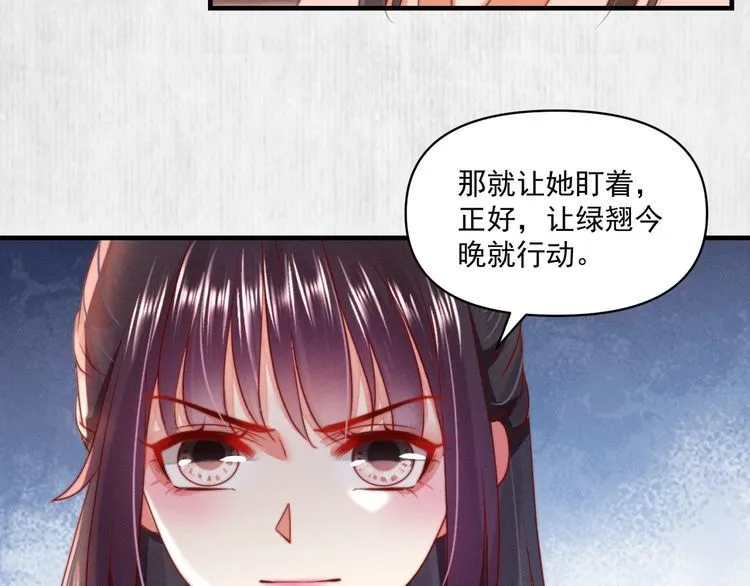 第93话 绿翘的身份 第32页