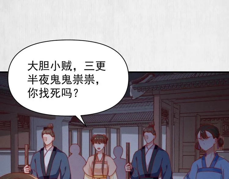 第93话 绿翘的身份 第45页