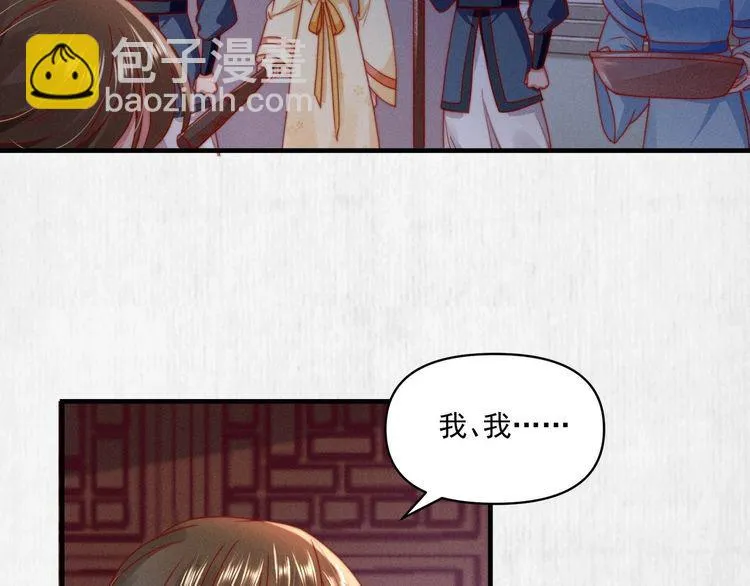 第93话 绿翘的身份 第46页
