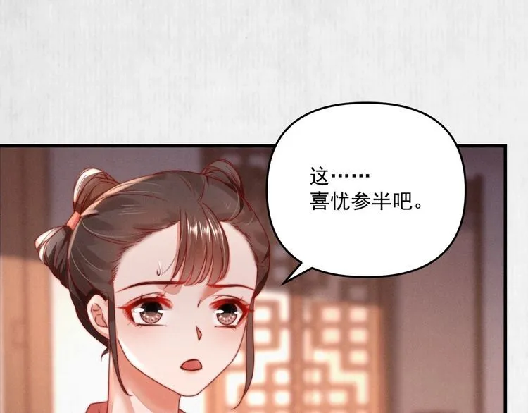 第93话 绿翘的身份 第65页