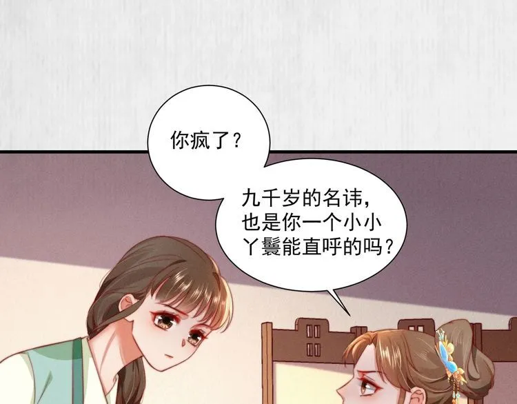 第98话 埋下去即刻生效 第5页