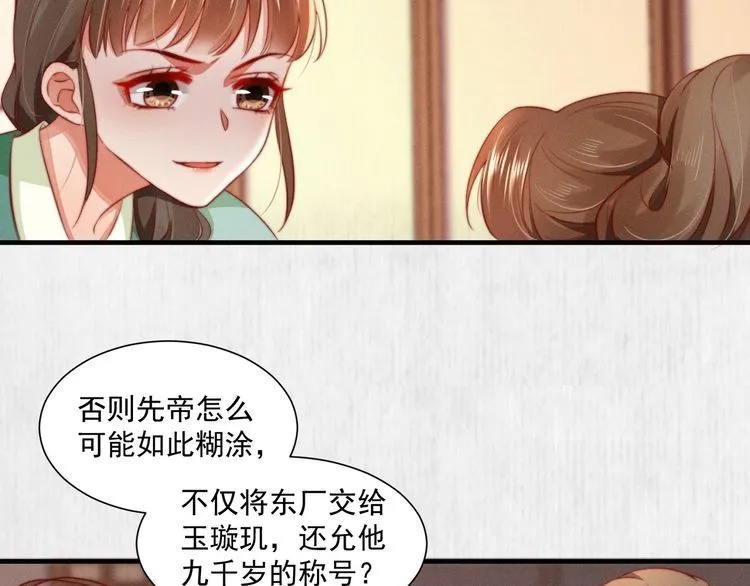 第98话 埋下去即刻生效 第8页